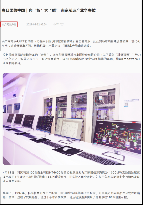 国元配资 共探工业AI领先科技，“发现南京”新媒体行走进科远智慧
