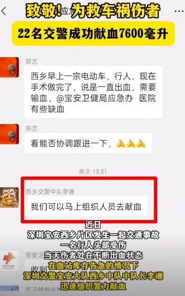 聚美策略 为救车祸伤者，22名交警成功献血7600毫升“救命血”